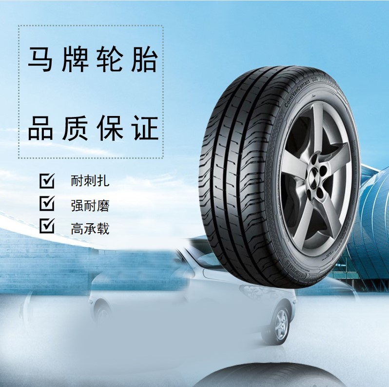 德国马牌轮胎contivancontact 235/60r17 厂家直销-阿里巴巴