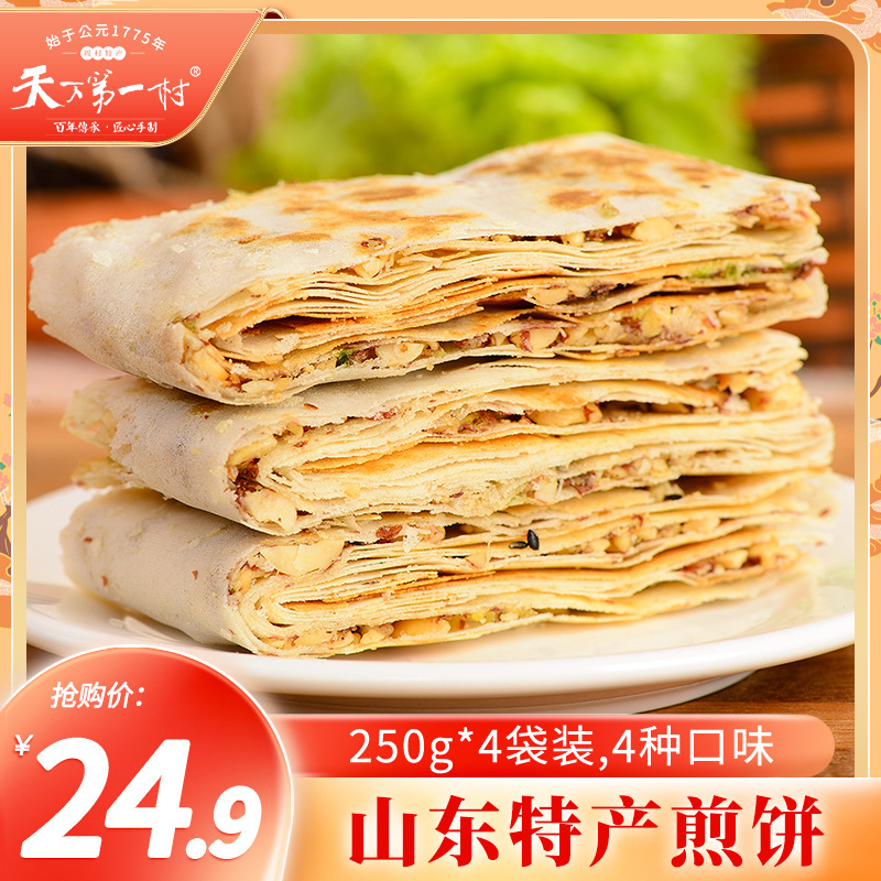 山东产香酥曲阜煎饼1000g传统手工杂粮煎饼夹心芝麻脆香辣花生