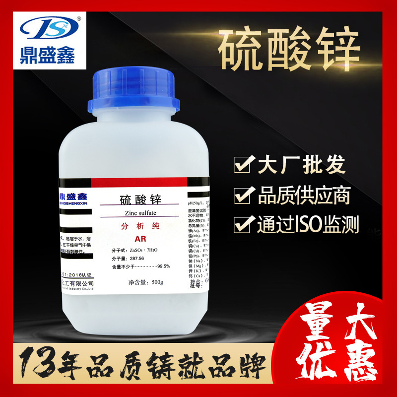 鼎盛鑫 七水硫酸锌分析纯AR500g/瓶cas:7446-20-0化学试剂 硫酸锌
