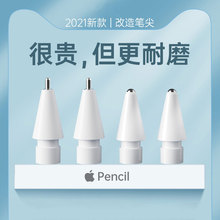 跨境专供适用applepencil笔尖苹果改造平替耐磨ipad二代类纸膜用
