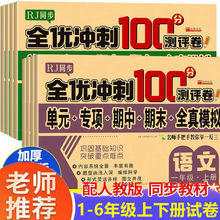 小学语文数学试卷1-2-3-4-5-6年级上下册同步人教版期末冲刺100分