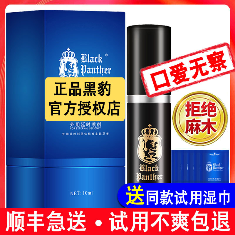 黑豹三代男用延时喷剂3日本伊皇男士廷时湿巾喷雾四代喷持久-阿里巴巴