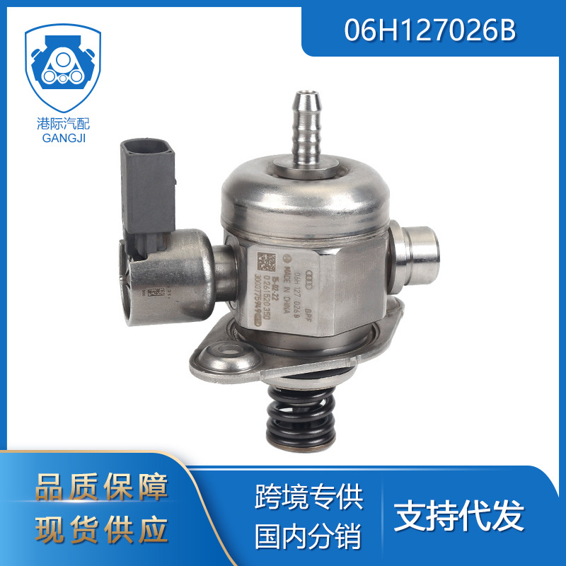 港际适用于大众高尔夫捷达奥迪汽车零配件06h127026高压燃油泵