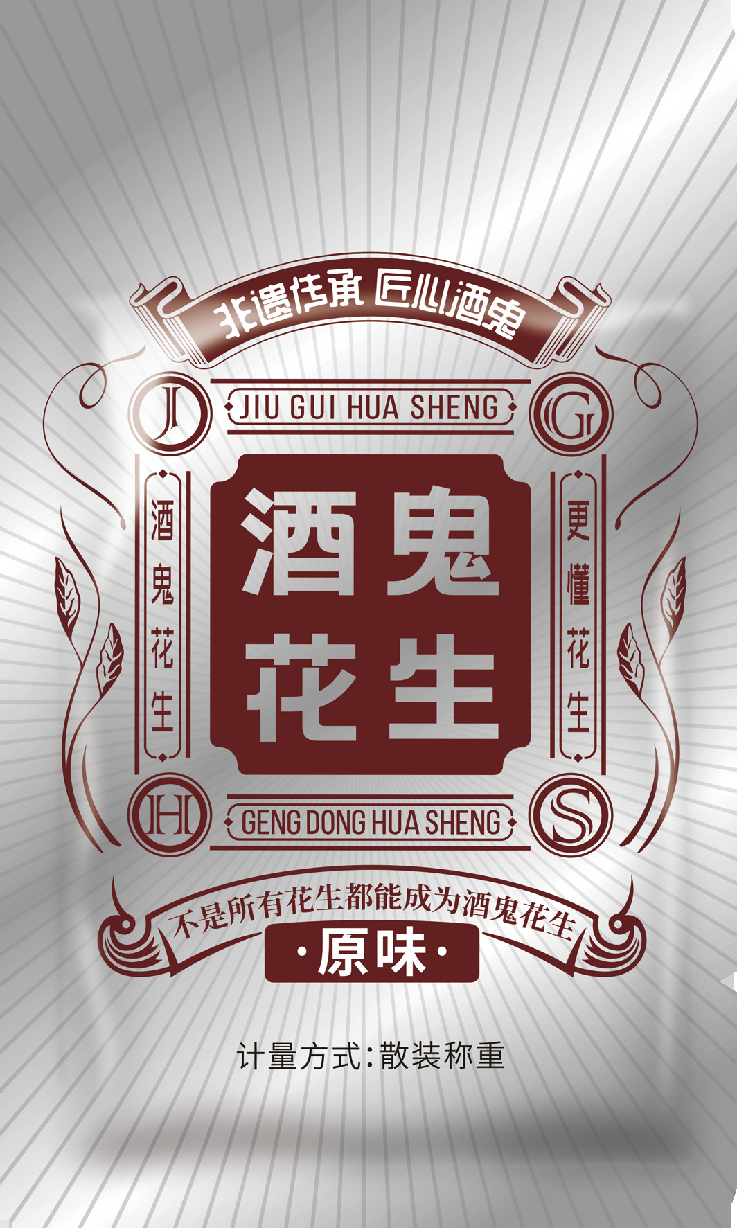 酒鬼花生原味麻辣20g  百世兴零食花生炒货下酒菜小包装