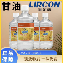 利尔康98%纯正品甘油500g身体乳滋润保湿补水护肤防裂干燥凡士林