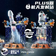 新品火箭发射筒航天员模型飞机空间站宇宙投影拼装儿童玩具批发