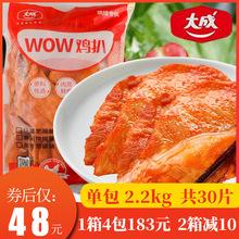 大成wow鸡扒奥尔良鸡排香煎水煎炸小吃半成品汉堡鸡排鸡扒商用批