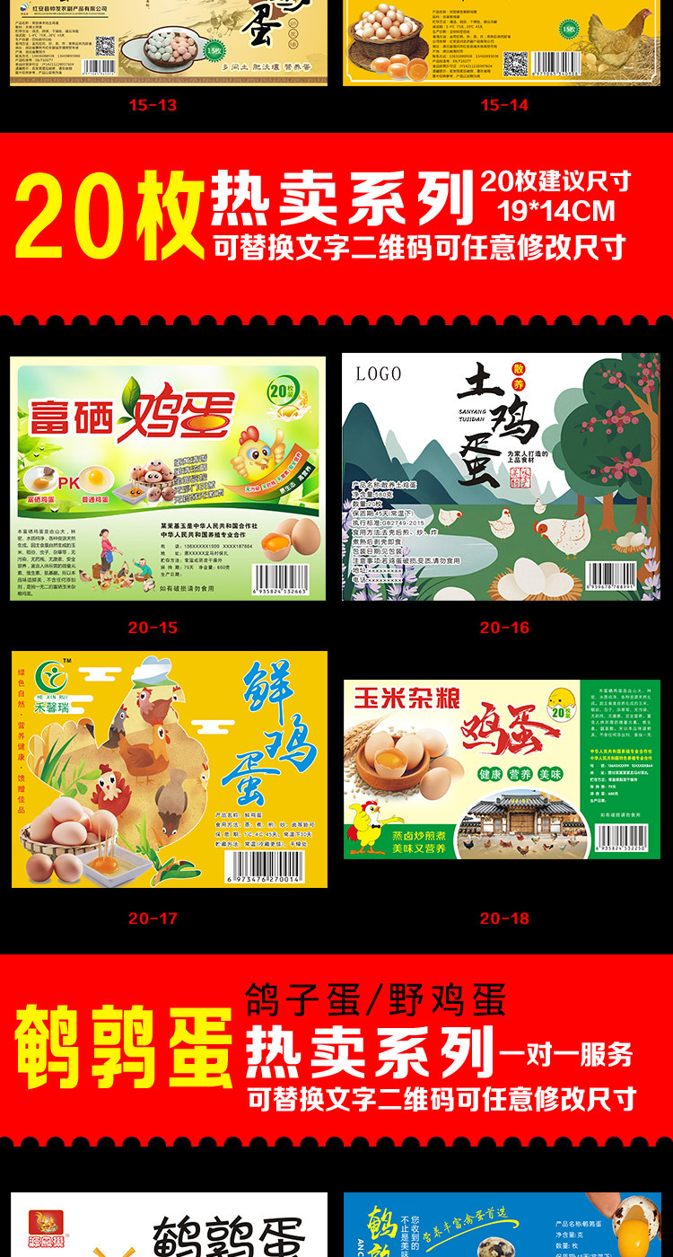 富硒土鸡蛋标签贴纸现货做乌鸡蛋初生蛋鹌鹑蛋不干胶商标签盒贴纸