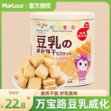 MarLour万宝路豆乳威化饼干350g罐装网红威化夹心茶点休闲小零食