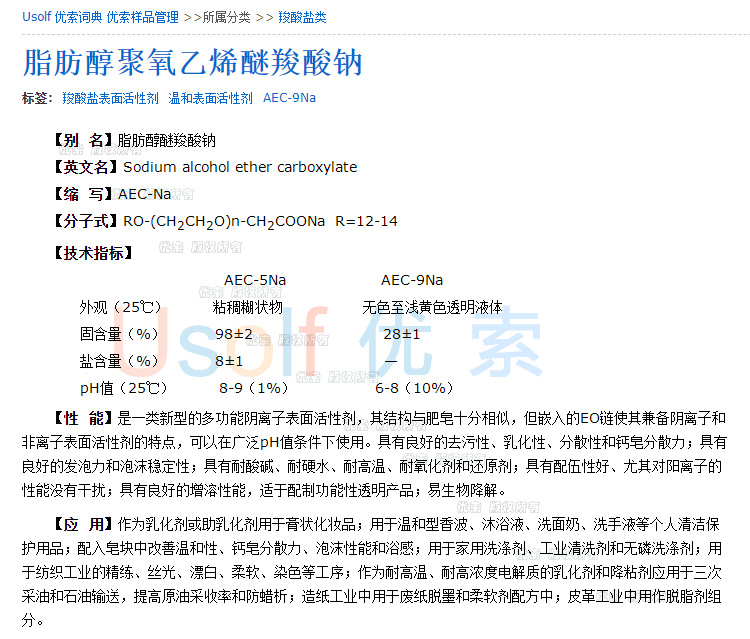 脂肪醇聚氧乙烯醚羧酸钠 醇醚羧酸盐 aec-5na-阿里巴巴
