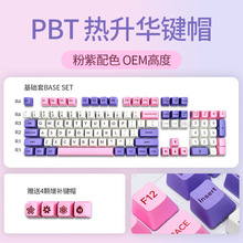 热升华PBT粉色卡通复古主题配色104键热转印 机械键盘客制化键帽