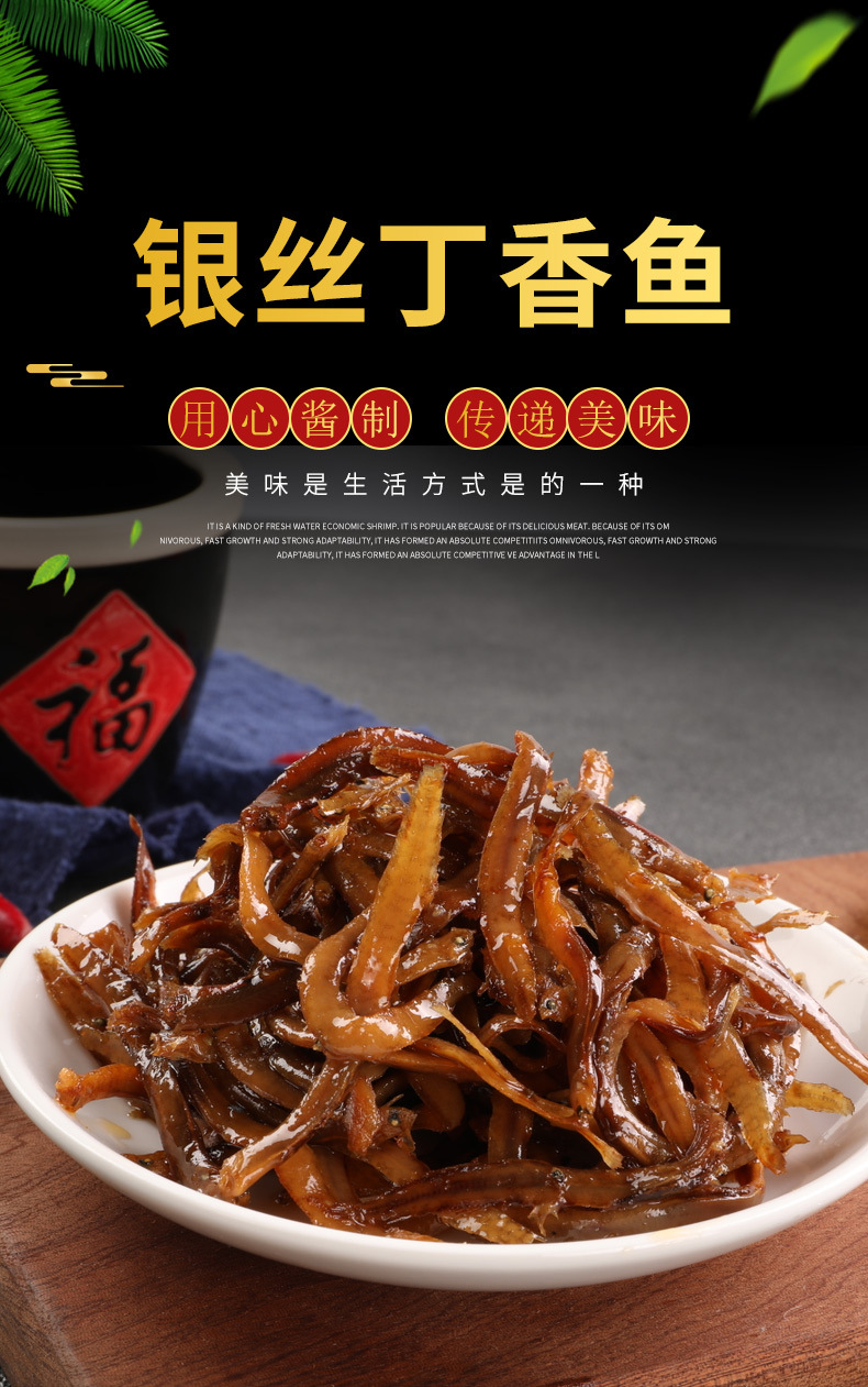 连云港特产 银丝丁香鱼 下饭菜瓶装 即食小吃熟食零食