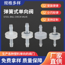 阀门饮水机单向阀单向止回阀塑料单向阀耐臭氧软管气体液体控制阀