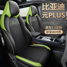 新款专车专用适用于比亚迪元PLUS汽车坐垫冰丝透气全包皮座垫套