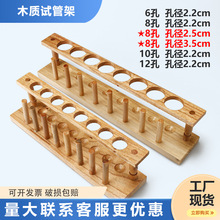 木质试管架6孔8孔10孔12孔化学实验室仪器试管架孔径22、25、35mm