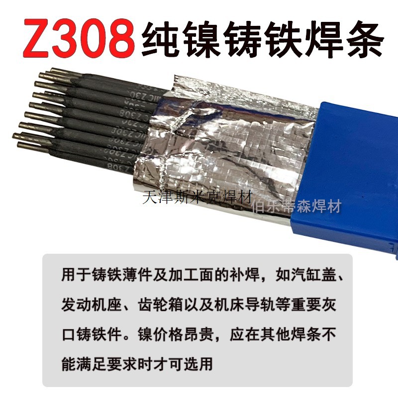 万能生铁.球墨镍5铸铁镍铁3.22铜灰口加工纯可镍Z308z408z508焊条