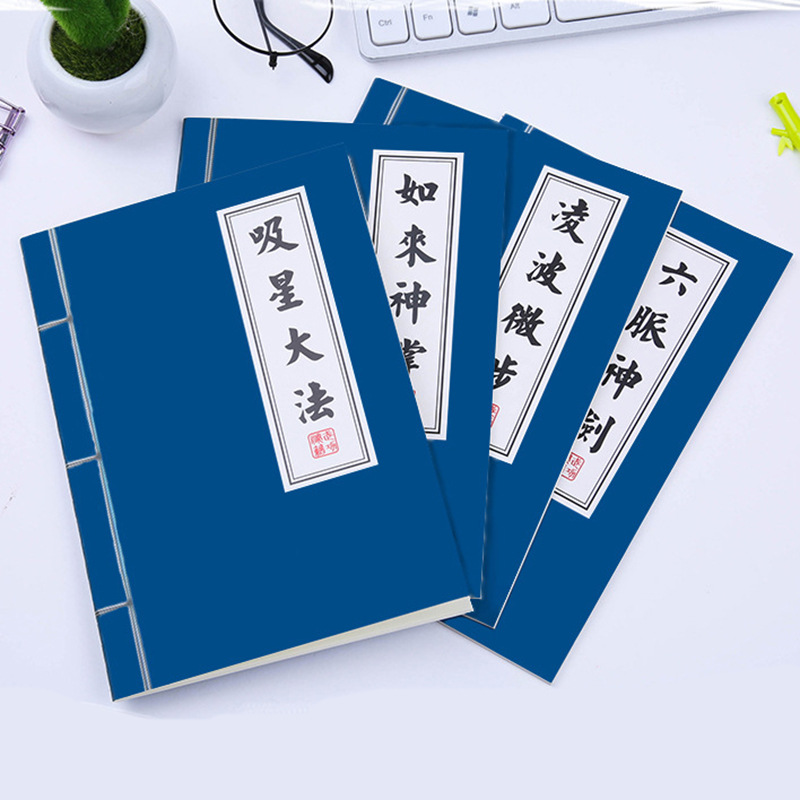 武林秘籍笔记软抄本a5创意武侠记事本学习本子文具用品作业本批发