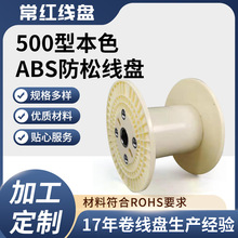 500ABS塑料卷线盘缠绕机下盘塑料工字轮电缆电线卷线筒绕线盘