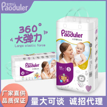 Paoduler/宝兜乐婴儿纸尿裤同款产品样品OEM代工定做品牌包装批发