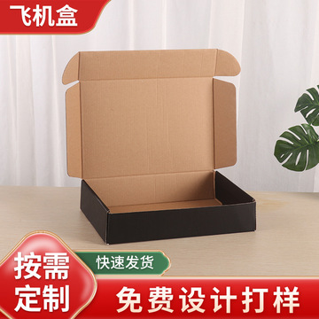 飞机盒快递服装饰品手机壳电子牛皮纸盒快递打包纸盒折叠瓦楞纸盒