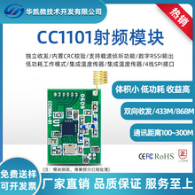 CC1101无线通信模块 433/868射频模块 SPI接口双向收发300米传输