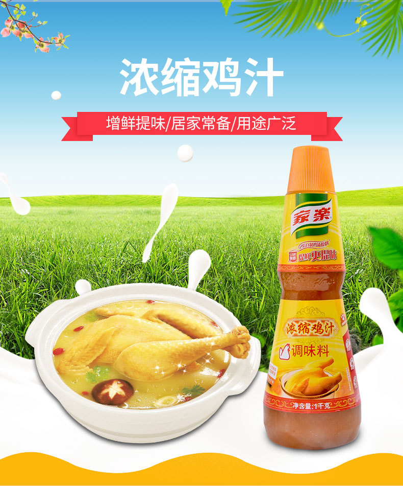 商用家乐鸡汁1kg*6瓶整箱家浓缩鸡汁调味汁提鲜高汤调味料煲汤料