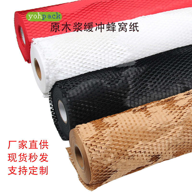 牛皮纸蜂巢快递打包再生纸防震填充纸可降解环保缓冲包装纸蜂窝纸