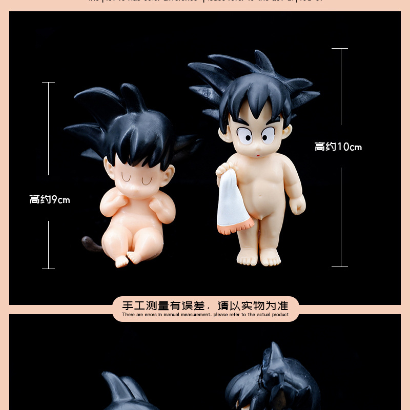 七龙珠童年版迷你洗澡光屁屁浴巾孙悟空婴儿人偶模型手办动漫周边