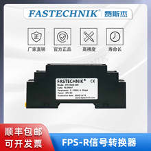 FASTECHNIK 4-20mA 电子尺信号转换器变送器隔离器 FPS-R420-000