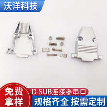 D-SUB连接器串口DB-15P铁壳2排15PIN锌合金铁壳金属壳台模短螺杆