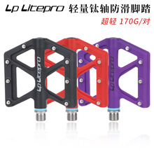 lp litepro折叠自行车脚踏 公路车山地车培林+DU钛轴尼龙脚踏板