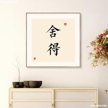 新中式字画自在悦己装饰画茶楼茶室挂画瑜伽馆美容院美甲店墙壁画