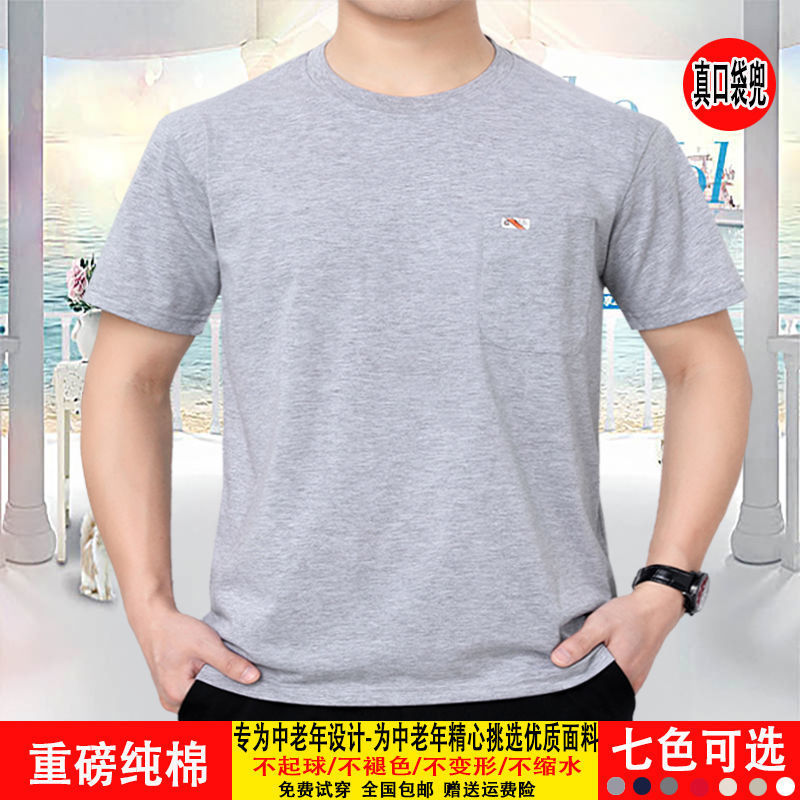 中老年男士短袖恤圆领老头衫口袋纯棉夏季加大码宽松汗衫爸爸装