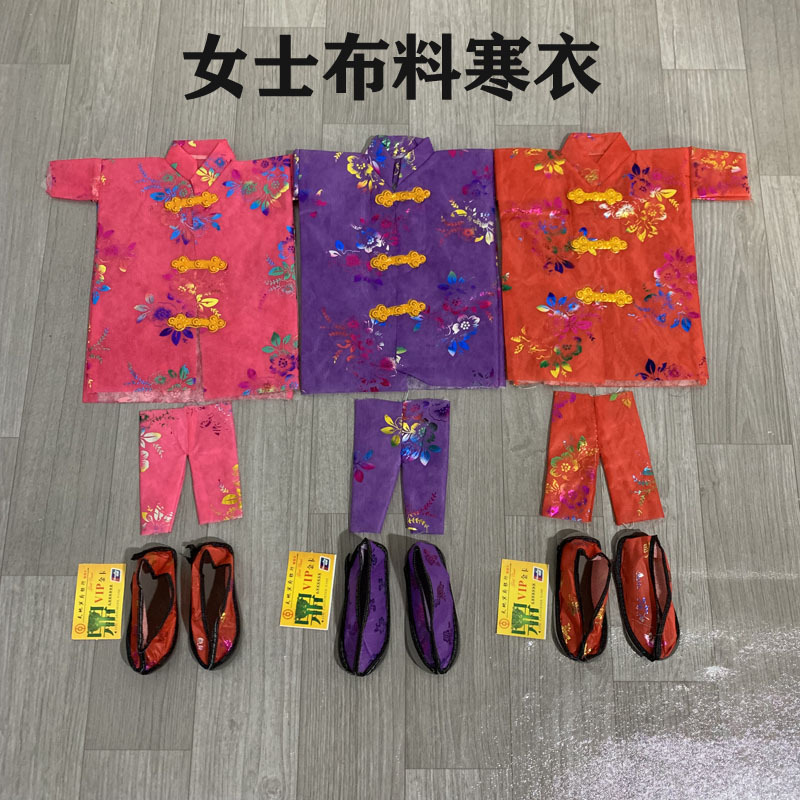 十月一寒衣节上坟布料棉服鞋子套装烧纸祭祀布衣服加棉衣裳祖先穿