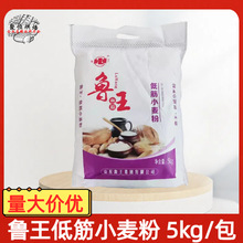 鲁王低筋小麦粉5kg曲奇饼干桃酥蛋挞月饼用低筋面粉