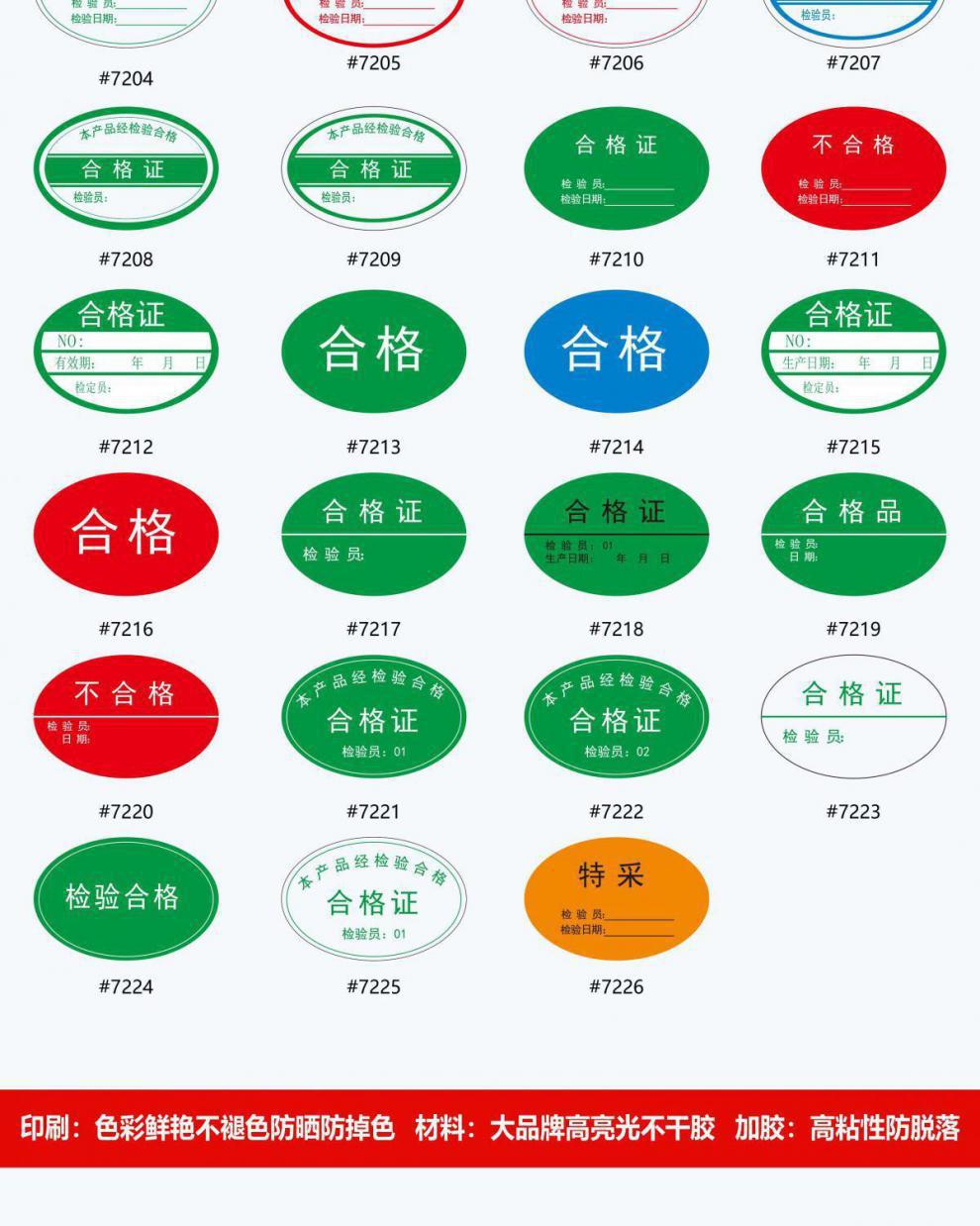 合格证物料标签 iqc退货不合格特采待处理检验标识卡rohs产品贴纸
