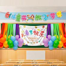 六一儿童节快乐海报布置装饰气球幼儿园派对氛围感挂布教室背景.