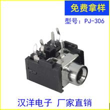东莞音频插座最好的供应商PJ-306/3.5插件耳机插座/贴片耳机插座