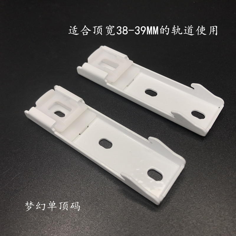 梦幻窗帘轨道安装码单顶码大卡口窗帘码顶装支架固定码方轨架子