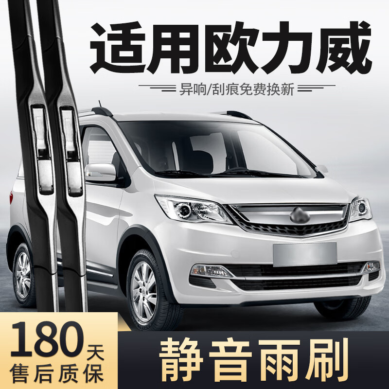 雨刷适用长安欧力威雨刮器片商用汽车前胶条欧尚配件欧丽威x6车雨