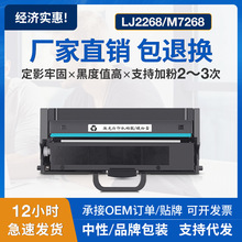 适用联想LT2268硒鼓LJ2268 LJ2268W M7268W打印机墨粉盒鼓架