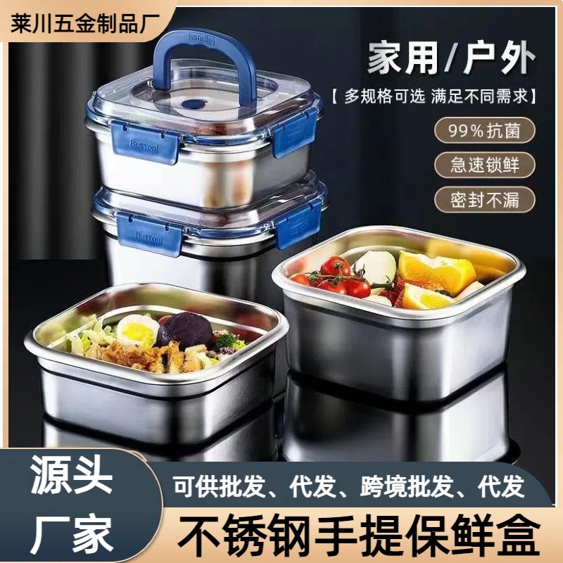 食品级不锈钢保鲜盒手提盖冰箱收纳盒密封水果便当盒户外耐高温