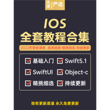 视频教程苹果Object/开发2022appc年-OCswift5开发源码资料iOS