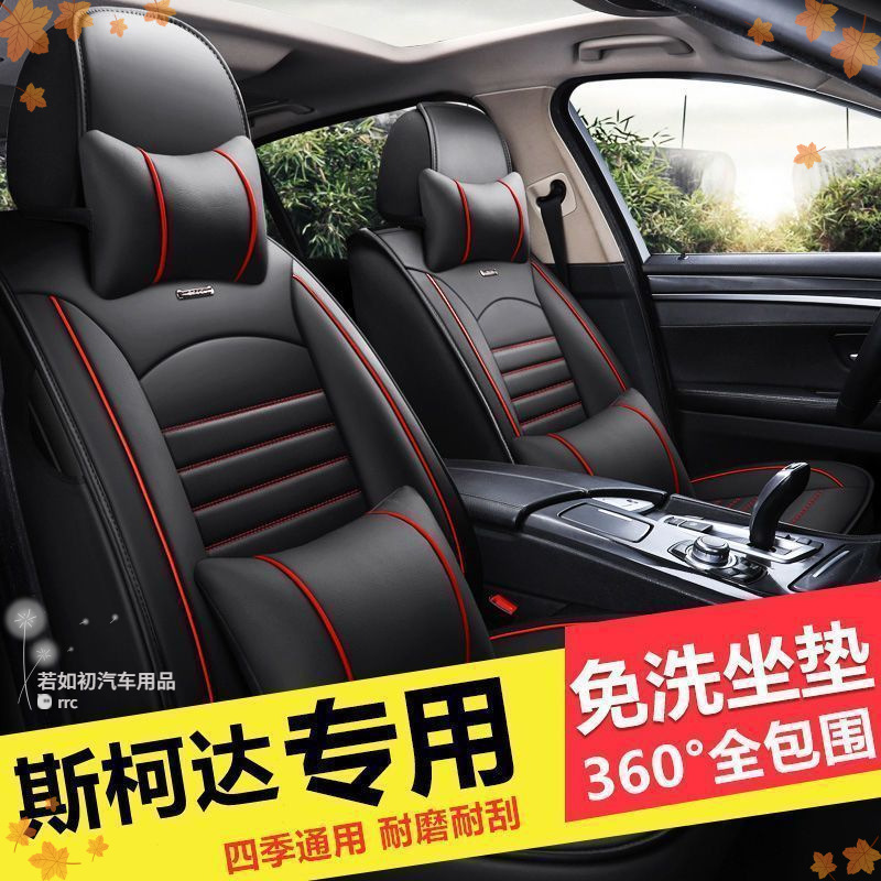 斯柯达明锐/晶锐/速派/动昕锐座套全包坐垫四季通用座椅套全包围