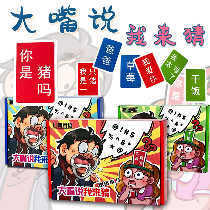 Creative Tricky Big Mouth Said I'll Guess the Party Group Jianyangkou Mouth Gag Pick-up Props Funny Guess Word Card Toy