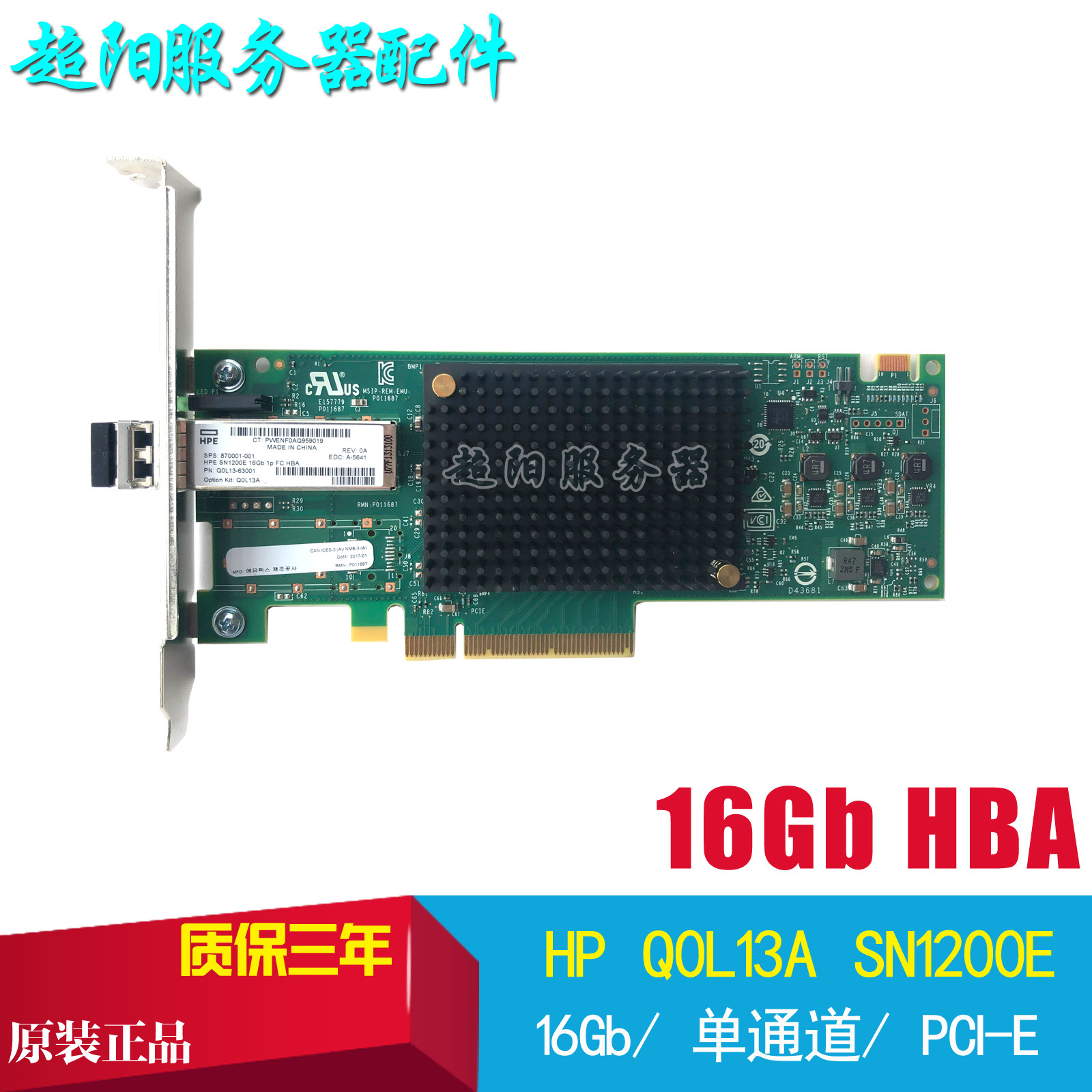 原装q0l13a hpe sn1200e 870001-001 16gb 1p 单口fc hba光纤卡