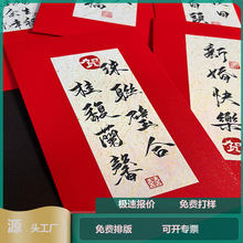 定制书法红包手工制作手写定制利是封结婚随份子创意质感中国风