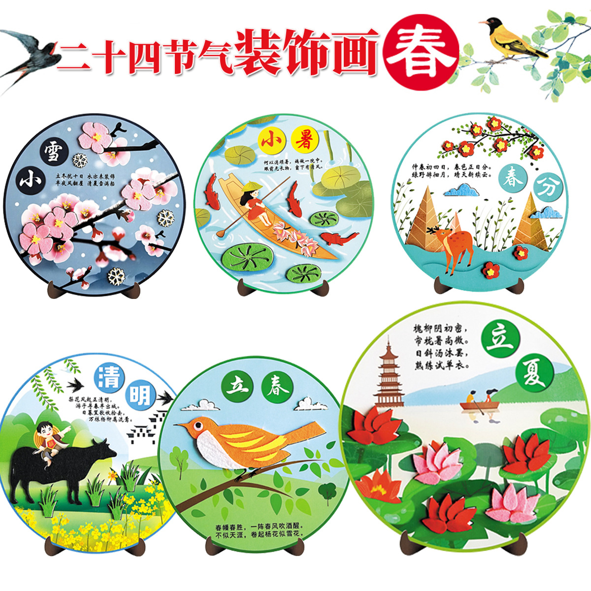 二十四节气立体粘贴画礼盒装儿童手工制作diy材料包元旦圣诞礼物