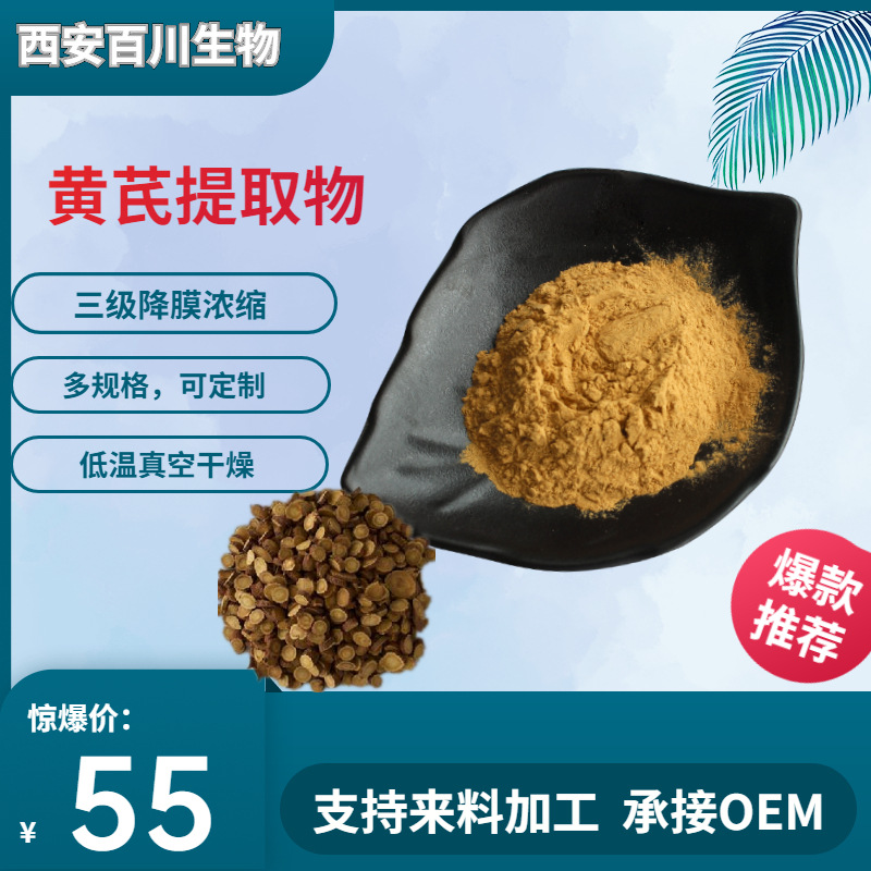 黄芪提取物 黄芪多糖 黄芪粉 植物提取物 中药原料粉 水溶黄芪粉