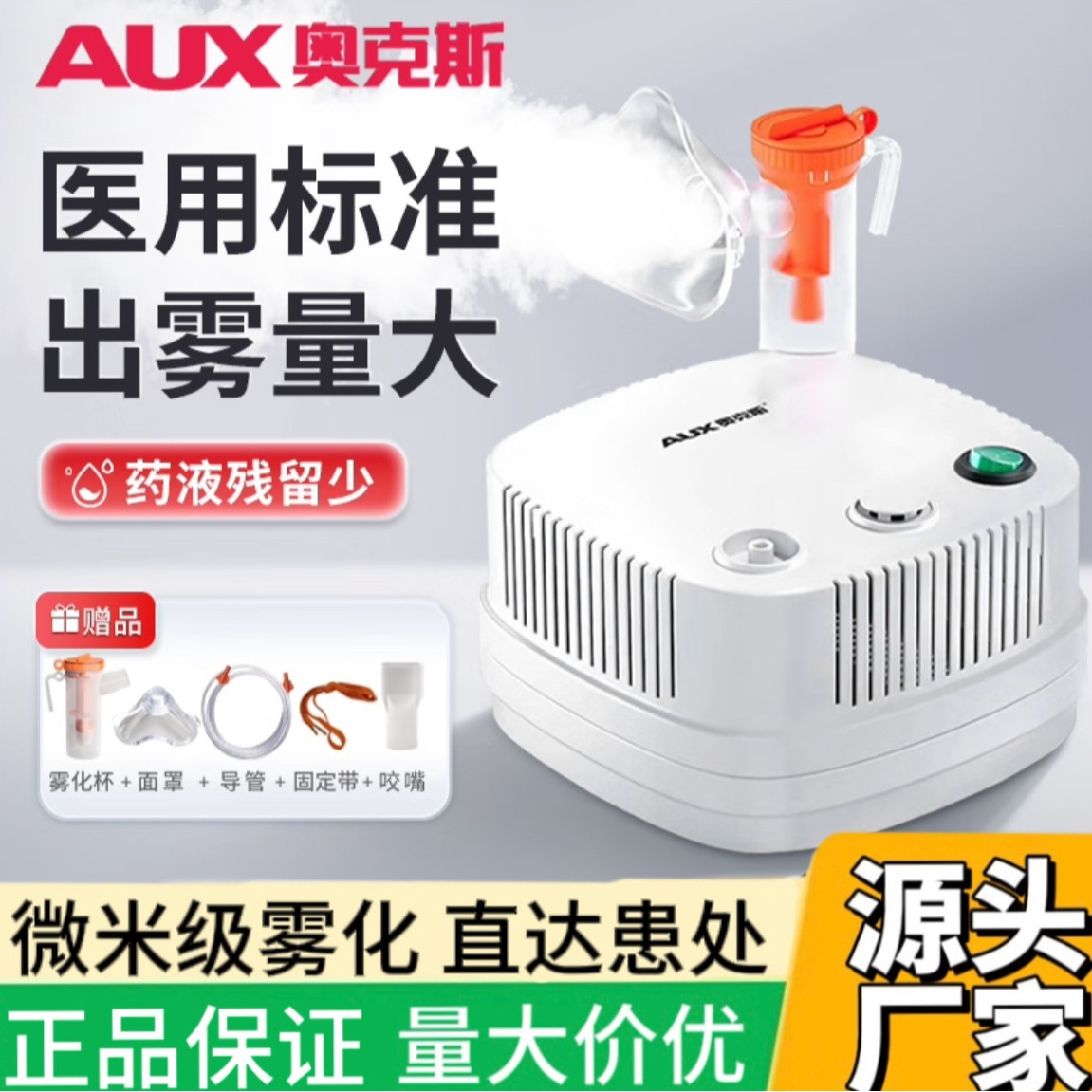奥克斯雾化机家用医用级儿童家庭用压缩空气式一体儿童成人雾化器